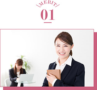 メリット01