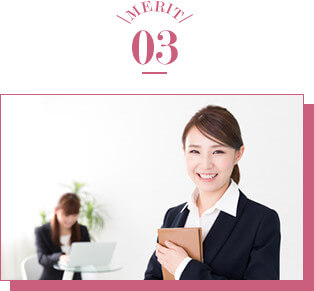 メリット02